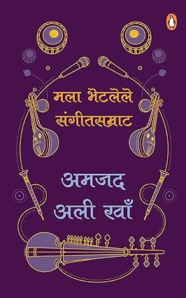 Masters On Master (Marathi)