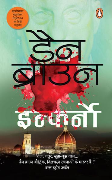 Inferno (Hindi)