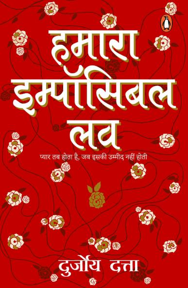 HAMAARA IMPOSSIBLE LOVE