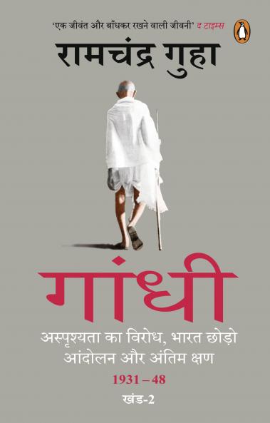 Gandhi 2 (Hindi)