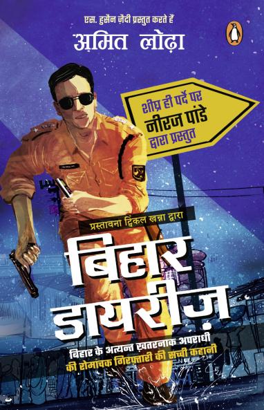 Bihar Diaries - Hindi