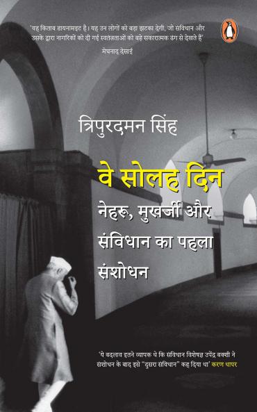 Ve Solah Din : Nehru Mukharji Aur Samvi