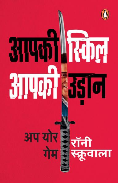Aapki Skill:Aapki Udaan-Hindi