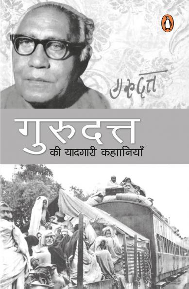 Gurudutt Ki Yaadgari kahaniyan