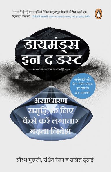 Diamonds in the Dust - Hindi