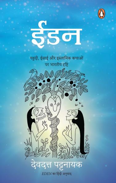 Eden Hindi