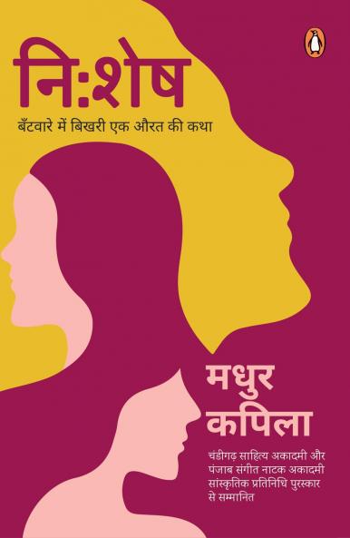 Nishesh/à¤¨à¤¿:à¤¶à¥‡à¤·: Bantware Mein Bikhari Ek Aurat Ki Katha/à¤¬à¤‚à¤Ÿà¤µà¤¾à¤°à¥‡ à¤®à¥‡à¤‚ à¤¬à¤¿à¤–à¤°à¥€ à¤à¤• à¤”à¤°à¤¤ à¤•à¥€ à¤•à¤¥à¤¾