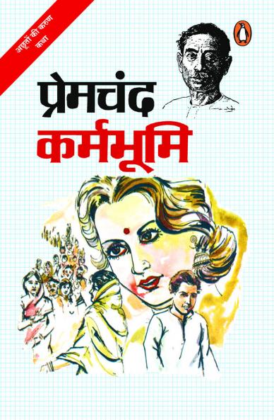 Karmbhoomi Hindi