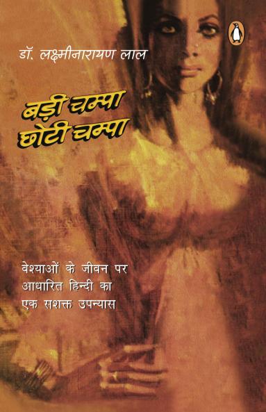 Badi Champa Chhoti Champa