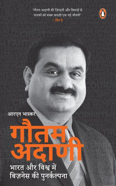 Gautam Adani