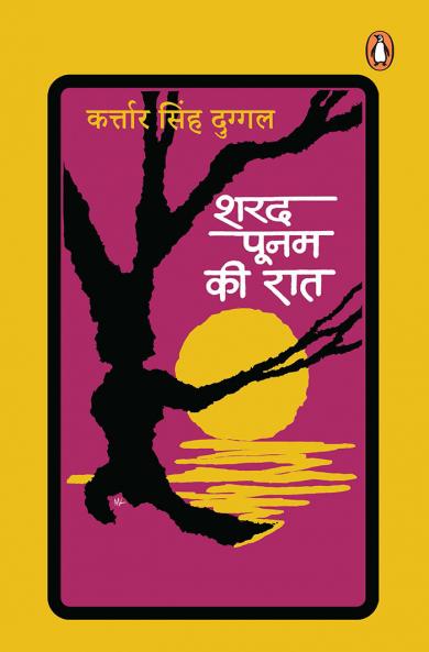 Sharad Poonam Ki Raat