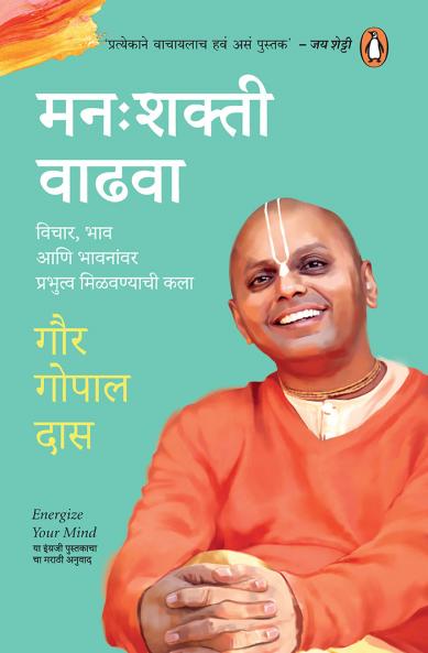 Manah Shakti Vadhwa (Marathi)