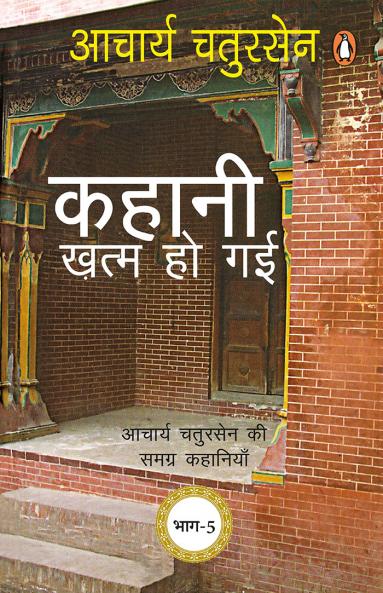 Kahani Khatam Ho Gai