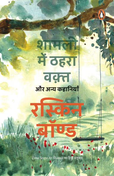 Shamli Mein Thahra Waqt Aur Anya Kahaniy