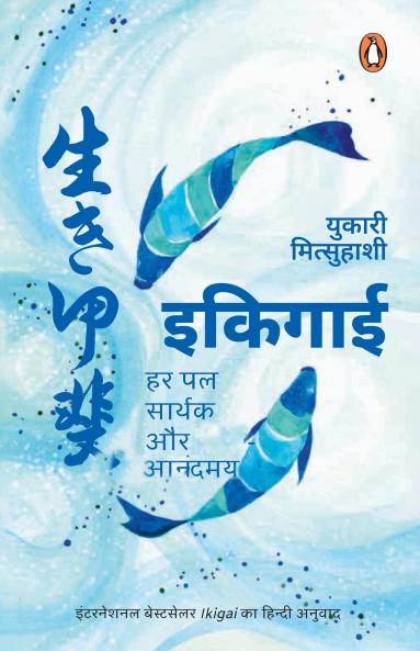 IKIGAI HINDI