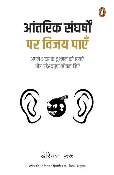 Aantarik Sangharshon Par Vijay Paen