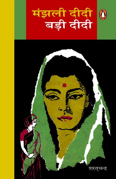 Manjhali Didi Badi Didi