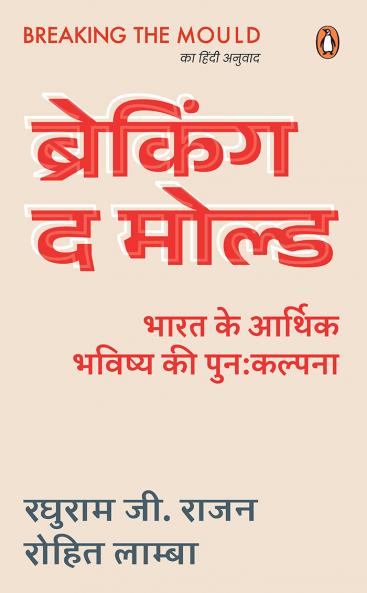 Breaking the Mould (Hindi)