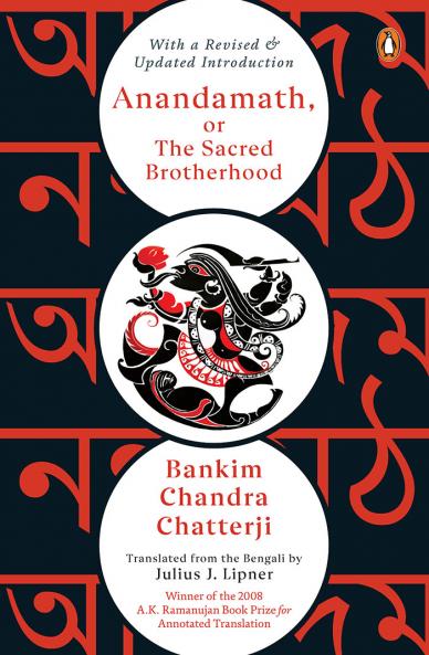 Anandamath or The Sacred Brotherhood (With a new introduction)