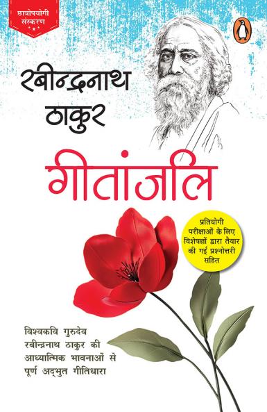 Gitanjali - Hindi- Rjkt