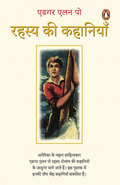 Rahasya Ki Kahaniyan