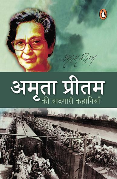Amrita Pritam Ki Yaadgari Kahaniyan