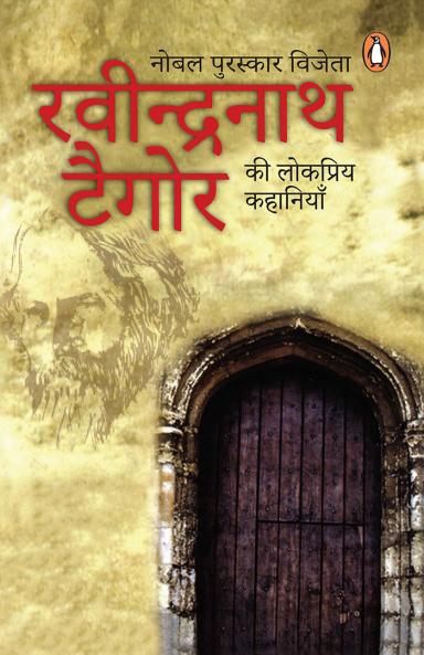Rabinranath Taigore Ki Lokpriya Kahaniya