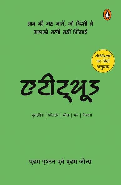 Attitude (Hindi)