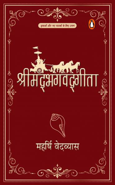 Shrimad Bhagwadgita / à¤¶à¥à¤°à¥€à¤®à¤¦à¤­à¤—à¤µà¤¦à¥à¤—à¥€à¤¤à¤¾