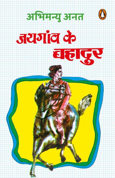 Jayganw Ke Bahadur (Child)