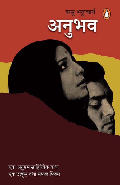 Anubhav va Aavishkar