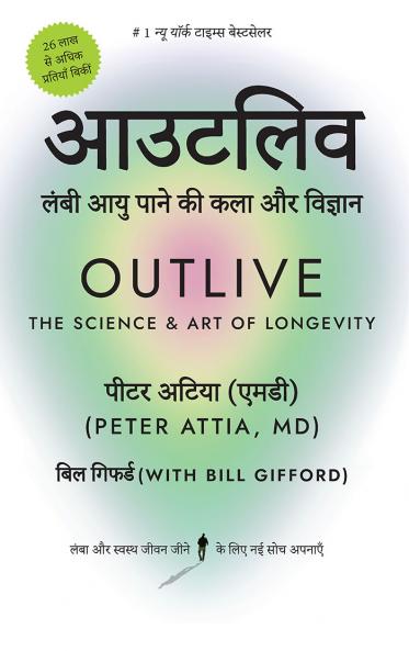 Outlive (Hindi)
