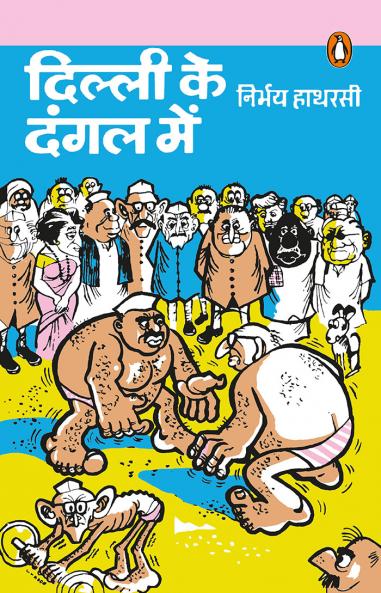 Dilli Ke Dangal Mein