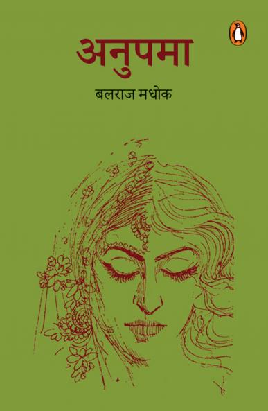 Anupma/à¤…à¤¨à¥à¤ªà¤®à¤¾