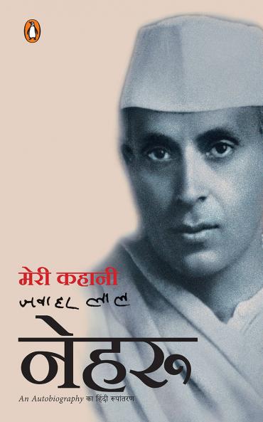 Meri Kahani/à¤®à¥‡à¤°à¥€ à¤•à¤¹à¤¾à¤¨à¥€