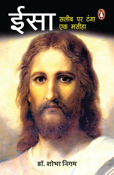Isa /à¤ˆà¤¸à¤¾: Salib Par Tanga Ek Masiha/à¤¸à¤²à¥€à¤¬ à¤ªà¤° à¤Ÿà¤‚à¤—à¤¾ à¤à¤• à¤®à¤¸à¥€à¤¹à¤¾