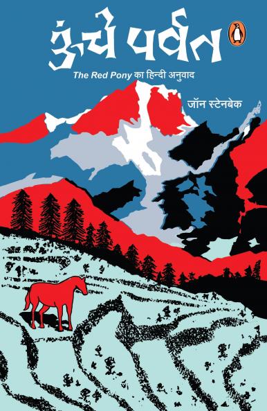 Oonche Parvat/à¤Šà¤‚à¤šà¥‡ à¤ªà¤°à¥à¤µà¤¤