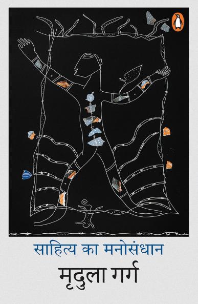 SAHITYA KA MANOSANDHAN