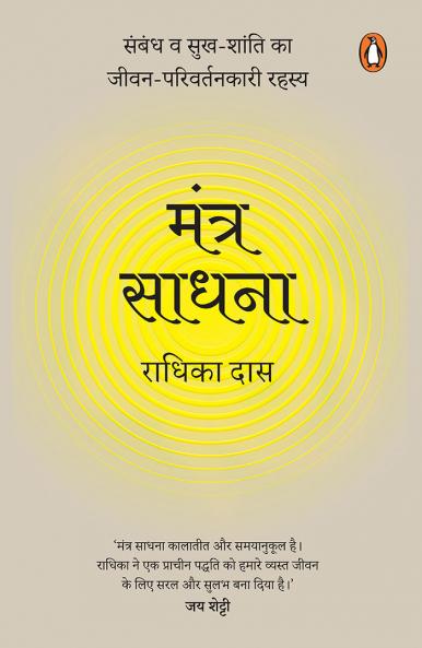 MANTRA SADHNA