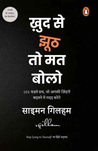 Khud se Jhooth to Mat Bolo