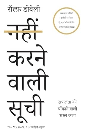 Nahin Karne Wali Soochi