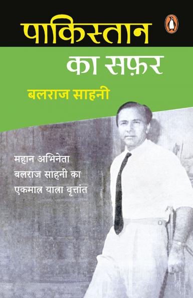 Pakistan Ka Safar