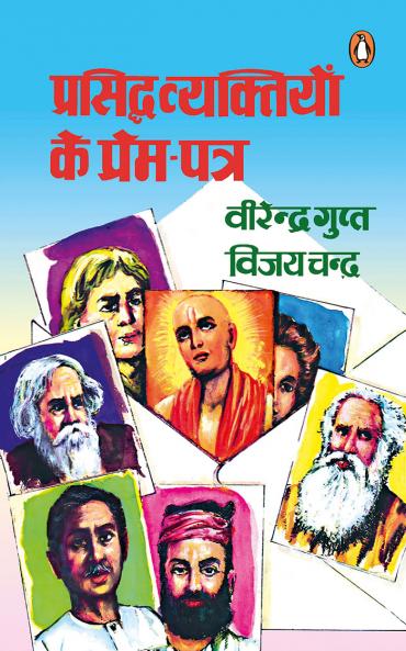 Prasiddh Vyaktiyon Ke Prem Patra