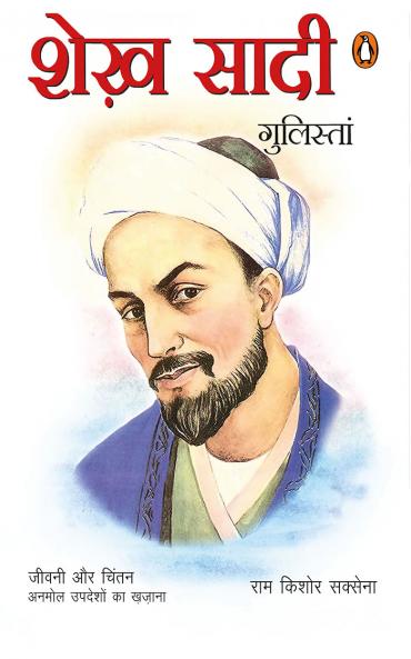Shekh Shadi Gulistan