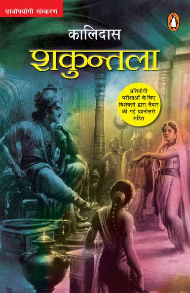 Shakuntala (R/J)