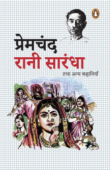 Rani Sarandha tatha anya kahaniya