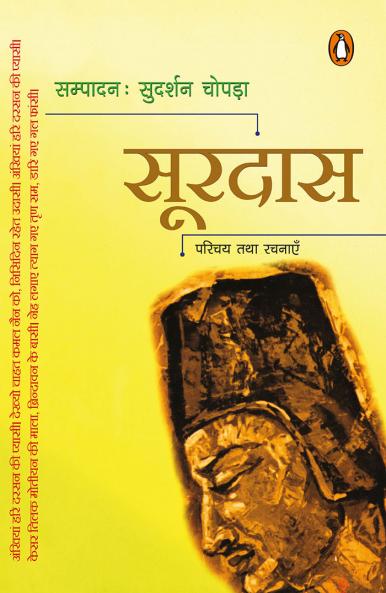 SOORDAS : PARUCHAY EVAM RACHNAKAR
