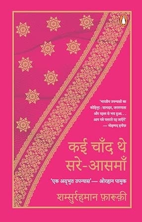 KAI CHAND THE SARE AASMAN