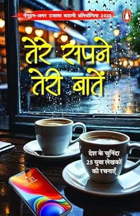 TERE SAPNE TERI BAATEN