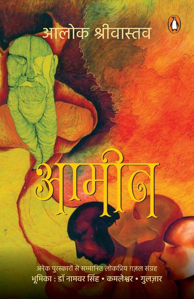 Aameen (Hindi) (R/J)